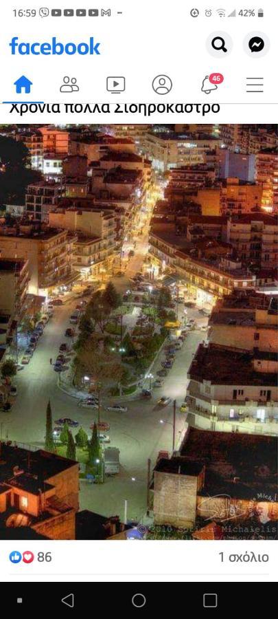 فيلا Oniron Sidirokastro  المظهر الخارجي الصورة